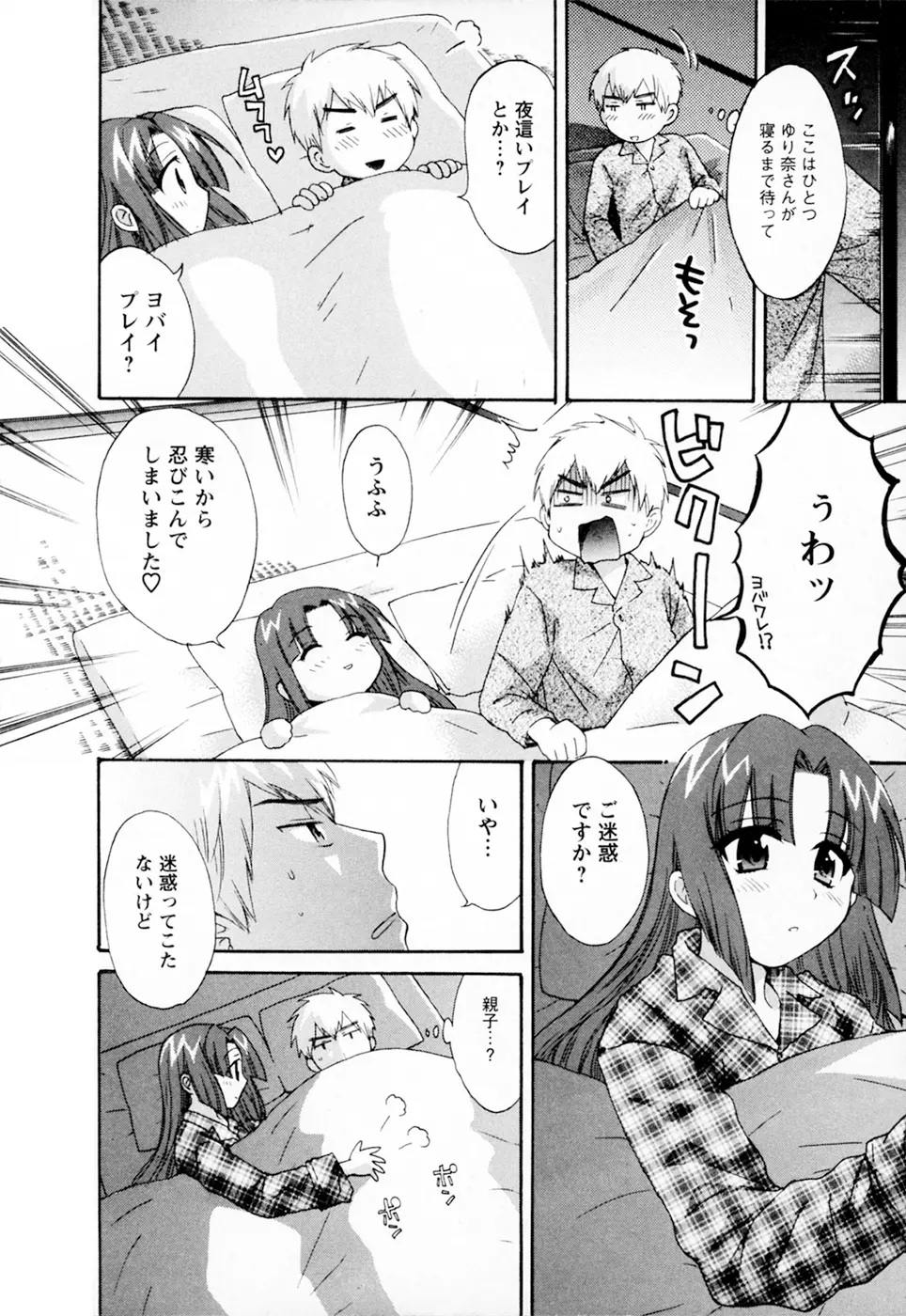 家政婦と暮らす100の方法 Vol.01 Page.94