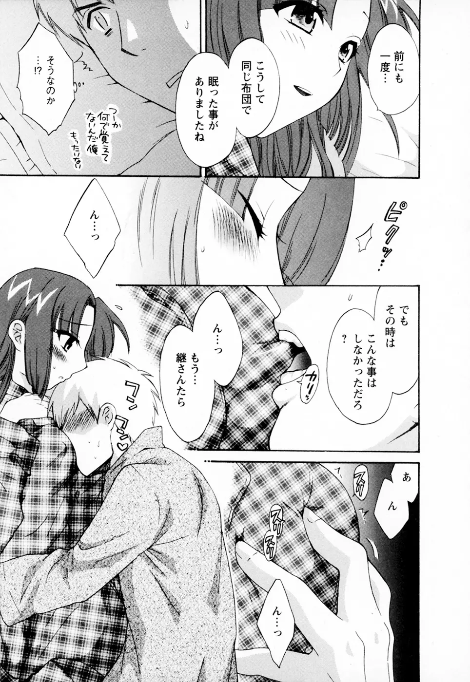 家政婦と暮らす100の方法 Vol.01 Page.95