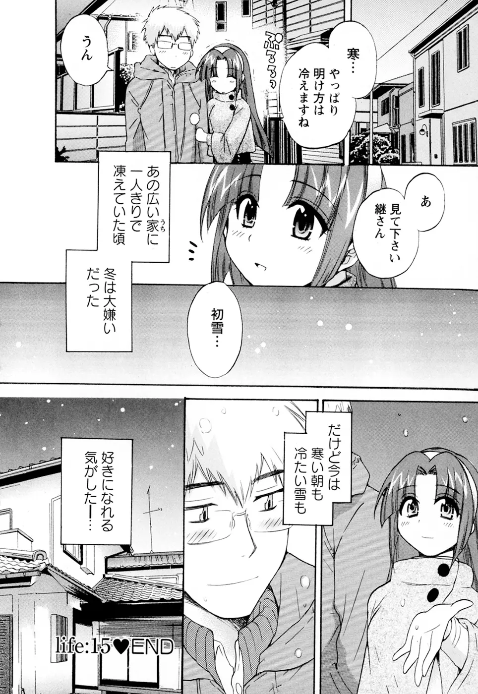 家政婦と暮らす100の方法 第2巻 Page.104