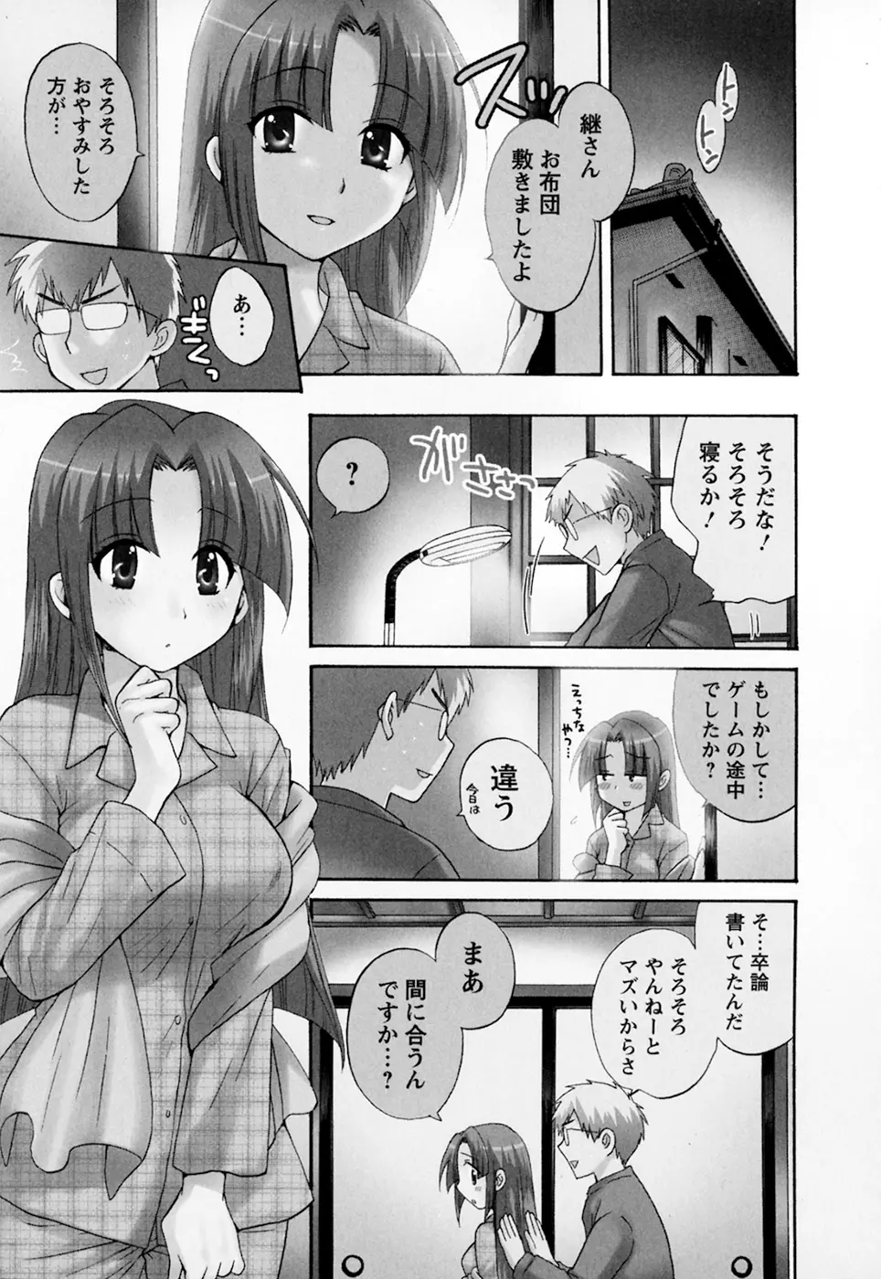 家政婦と暮らす100の方法 第2巻 Page.105