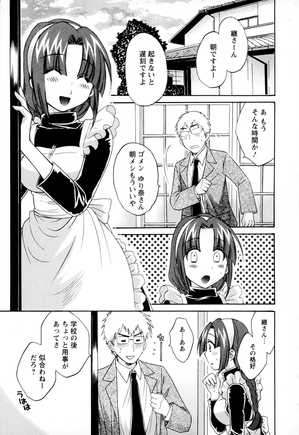 家政婦と暮らす100の方法 第2巻 Page.109