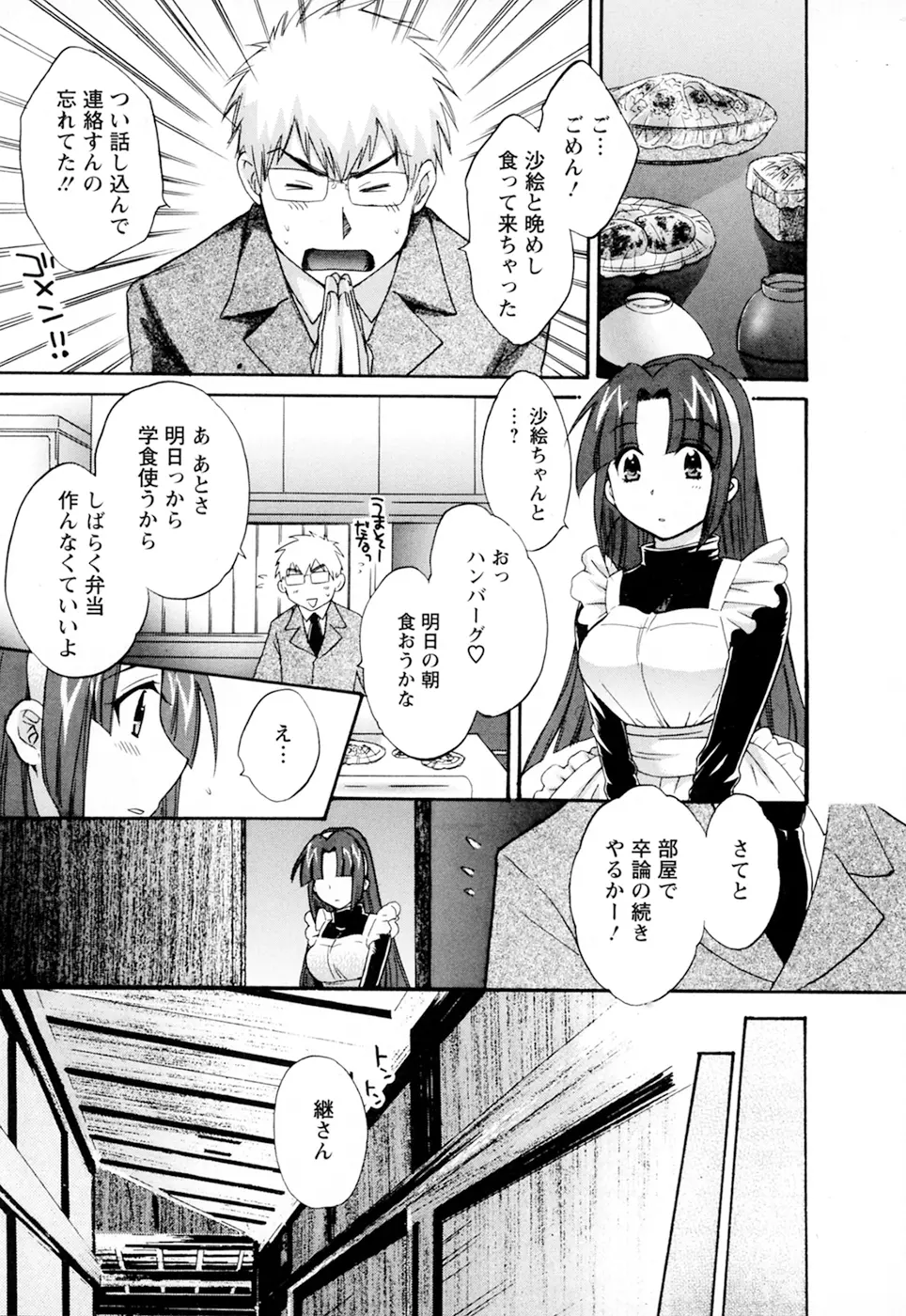 家政婦と暮らす100の方法 第2巻 Page.111