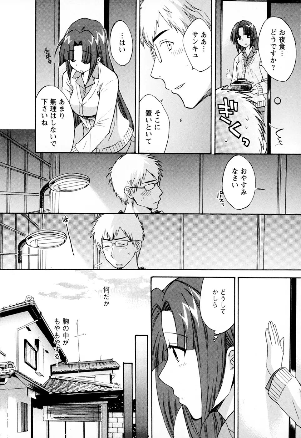 家政婦と暮らす100の方法 第2巻 Page.112