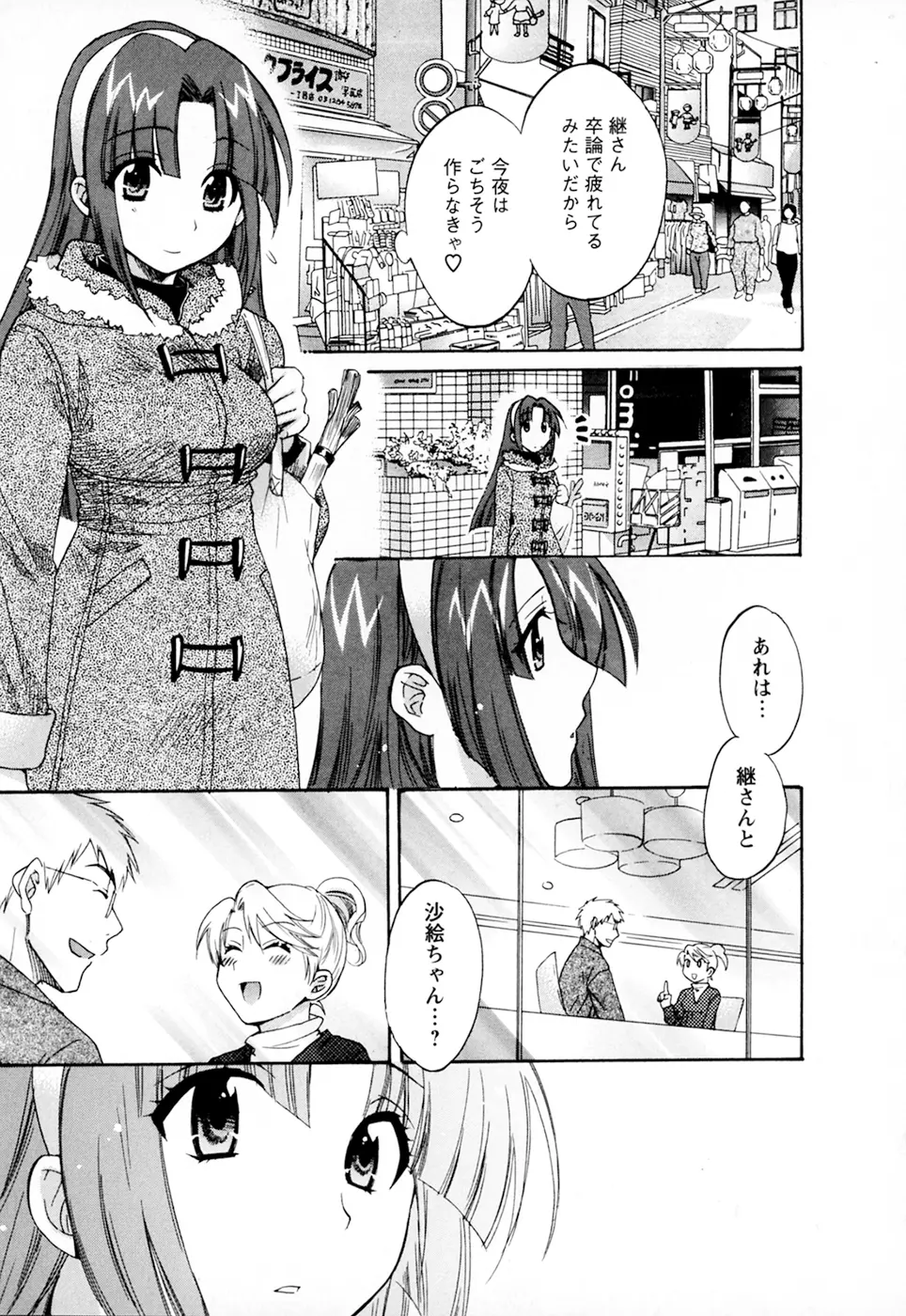 家政婦と暮らす100の方法 第2巻 Page.113