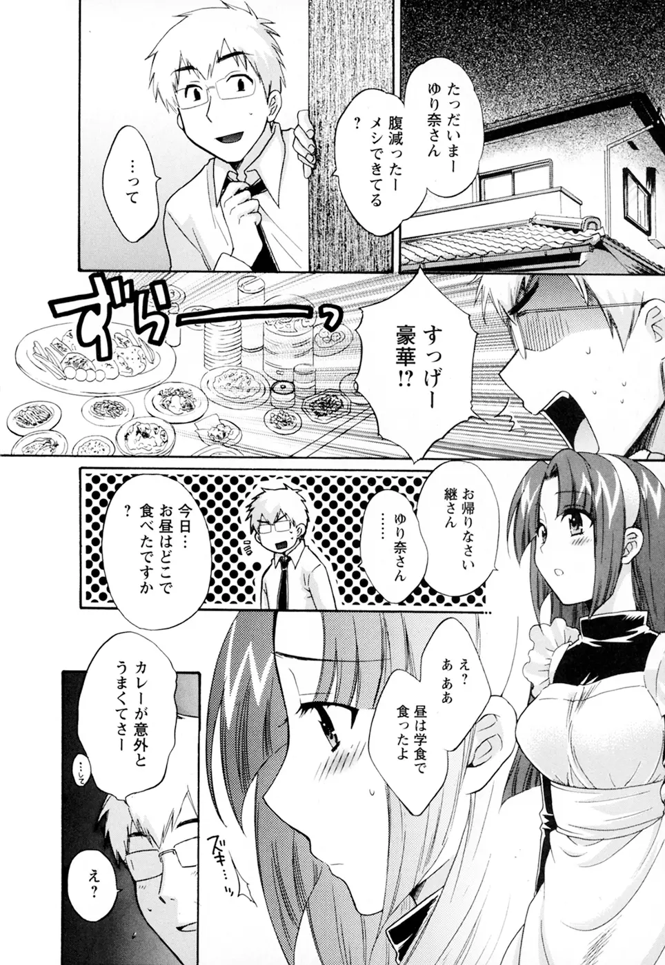 家政婦と暮らす100の方法 第2巻 Page.114