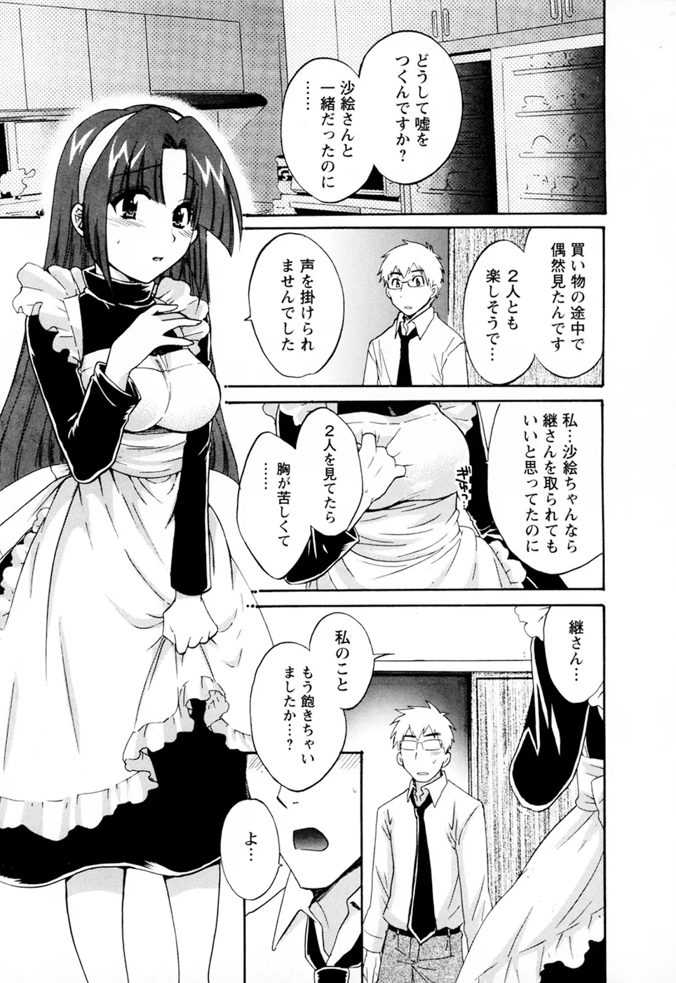 家政婦と暮らす100の方法 第2巻 Page.115