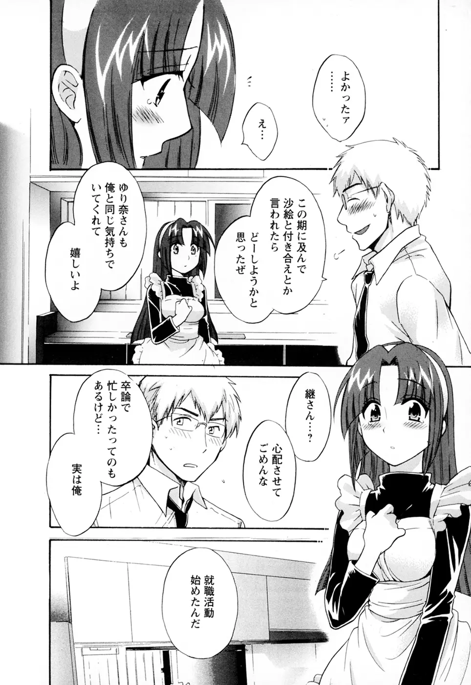 家政婦と暮らす100の方法 第2巻 Page.116