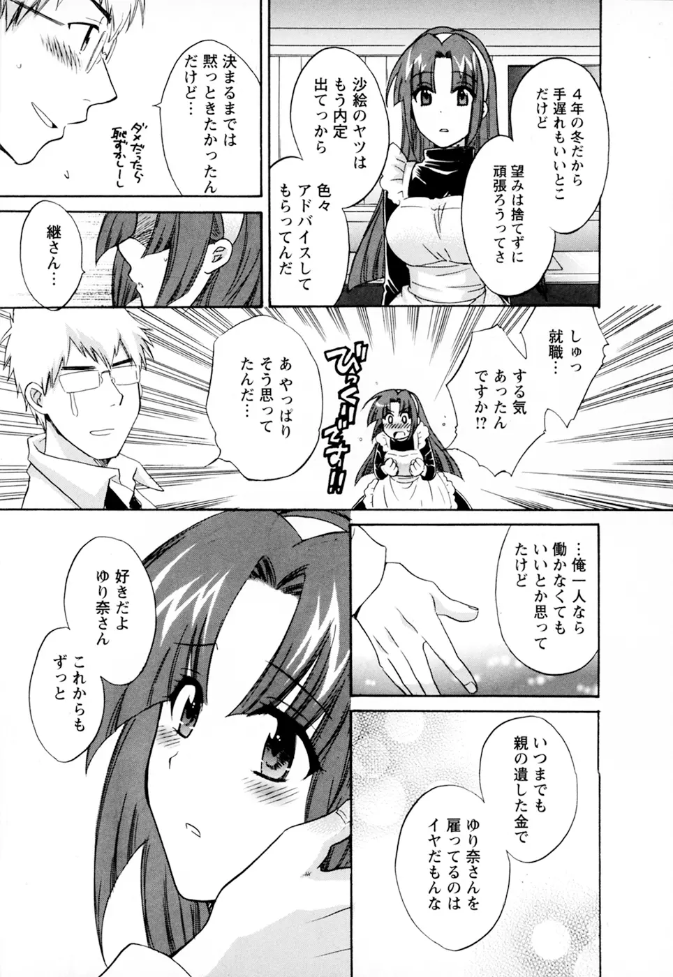 家政婦と暮らす100の方法 第2巻 Page.117