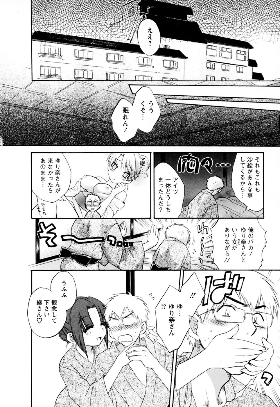 家政婦と暮らす100の方法 第2巻 Page.12