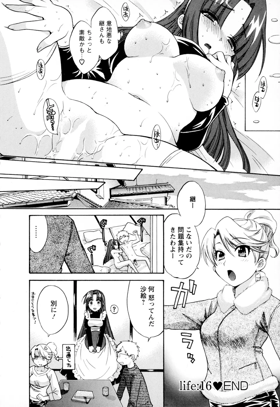 家政婦と暮らす100の方法 第2巻 Page.124