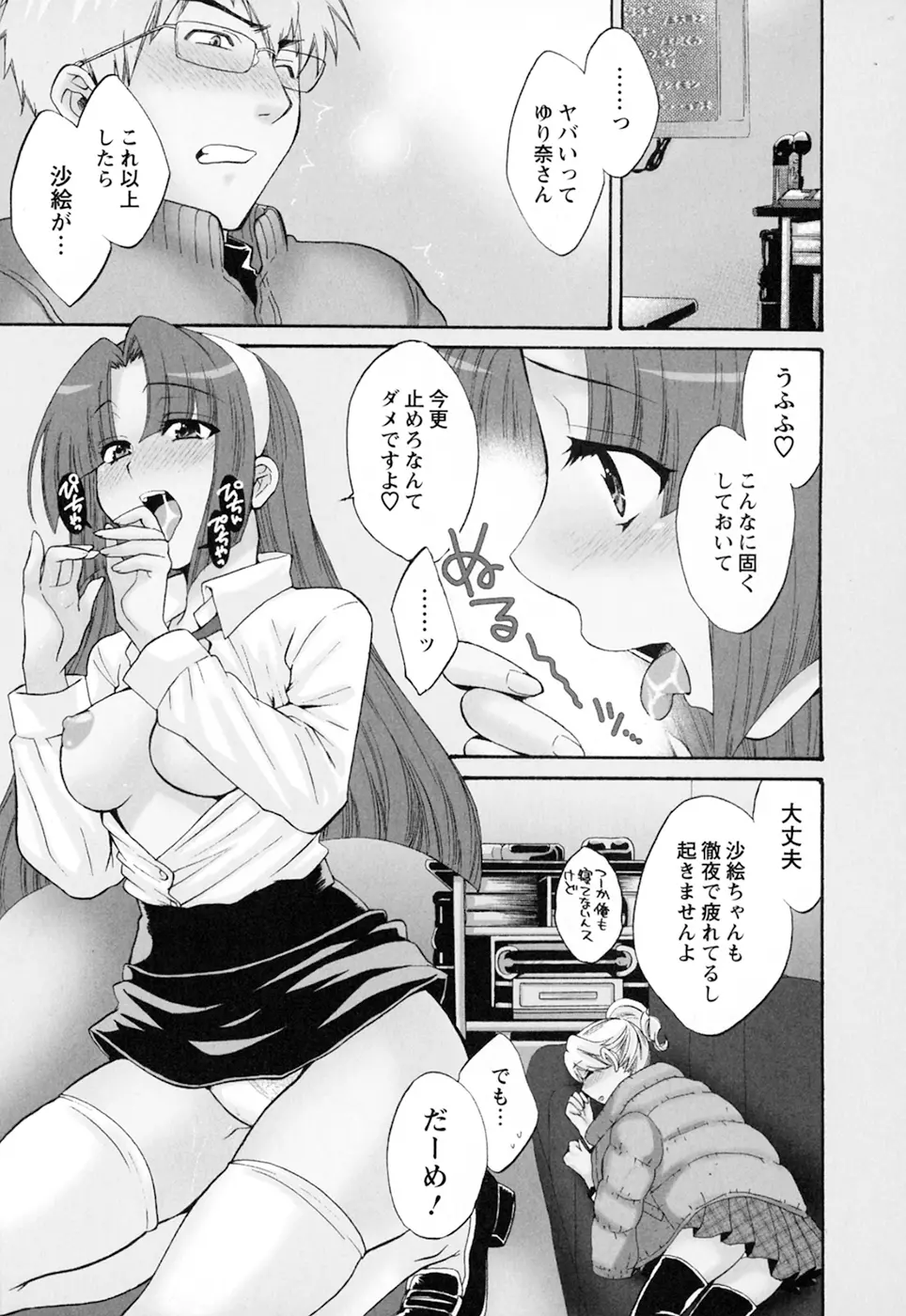 家政婦と暮らす100の方法 第2巻 Page.125