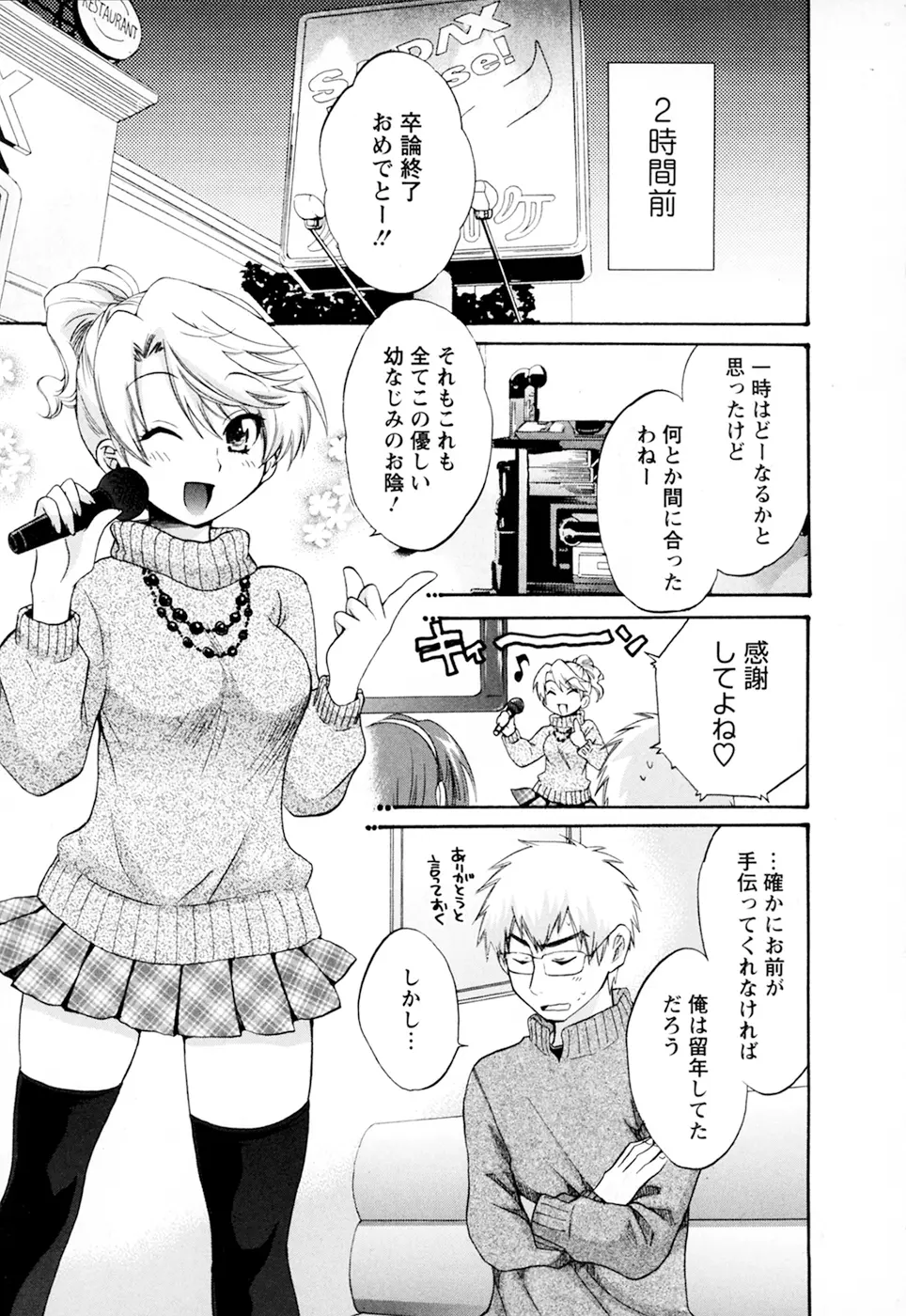 家政婦と暮らす100の方法 第2巻 Page.129