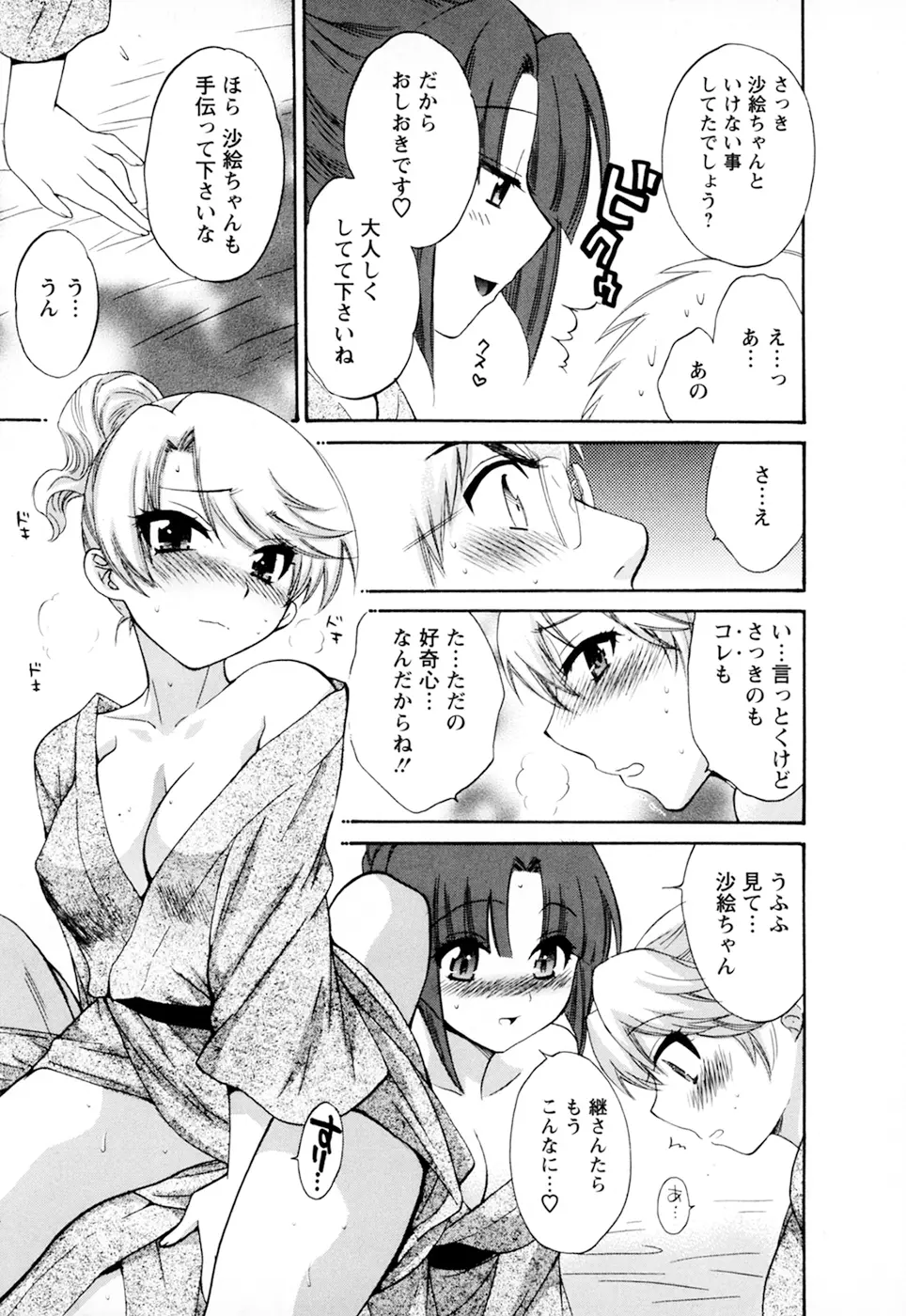 家政婦と暮らす100の方法 第2巻 Page.13