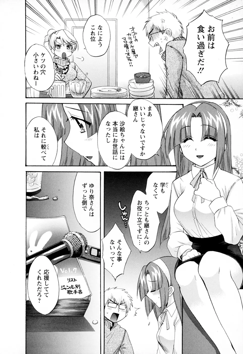 家政婦と暮らす100の方法 第2巻 Page.130