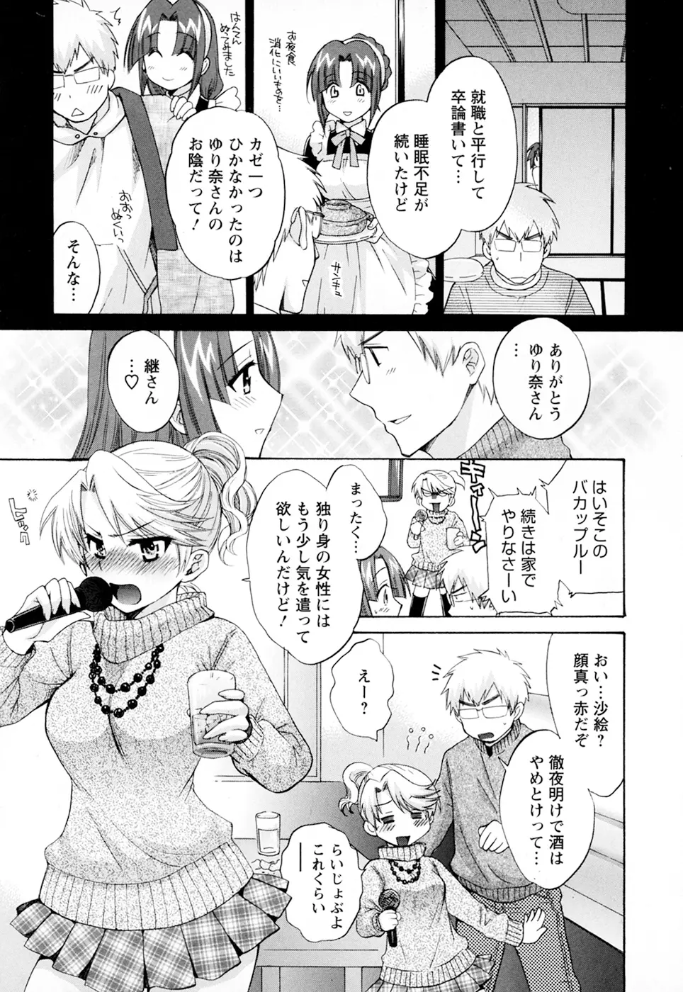 家政婦と暮らす100の方法 第2巻 Page.131