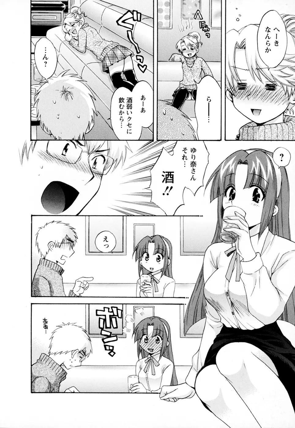 家政婦と暮らす100の方法 第2巻 Page.132