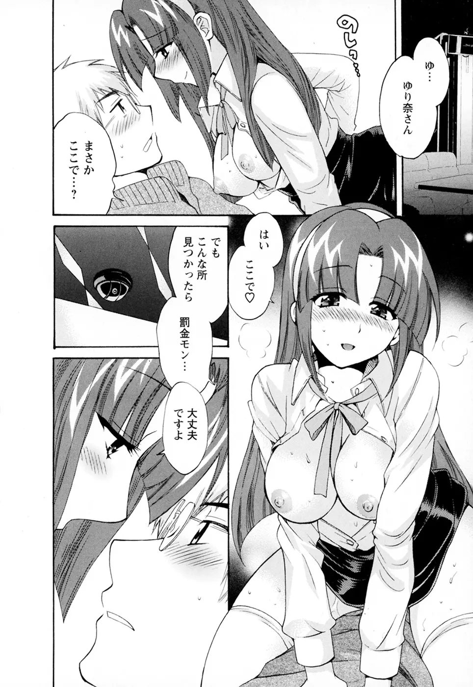 家政婦と暮らす100の方法 第2巻 Page.134