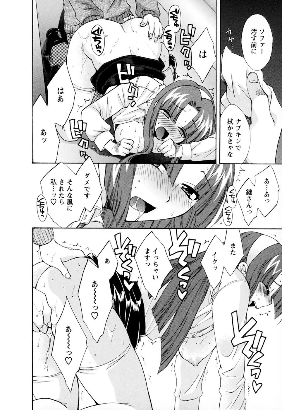 家政婦と暮らす100の方法 第2巻 Page.136