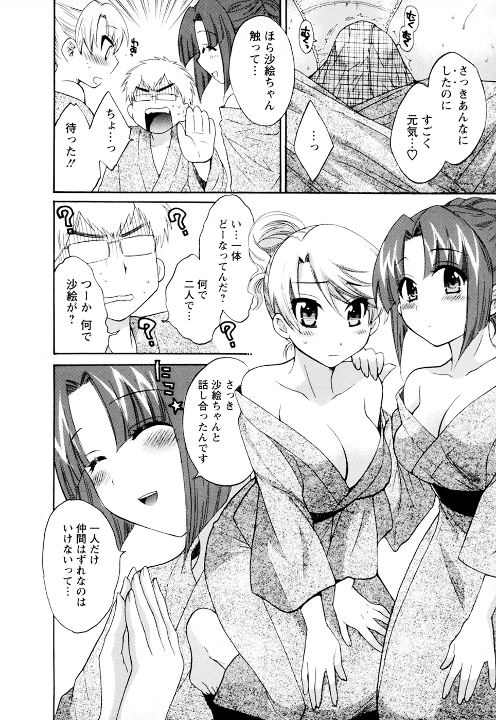 家政婦と暮らす100の方法 第2巻 Page.14