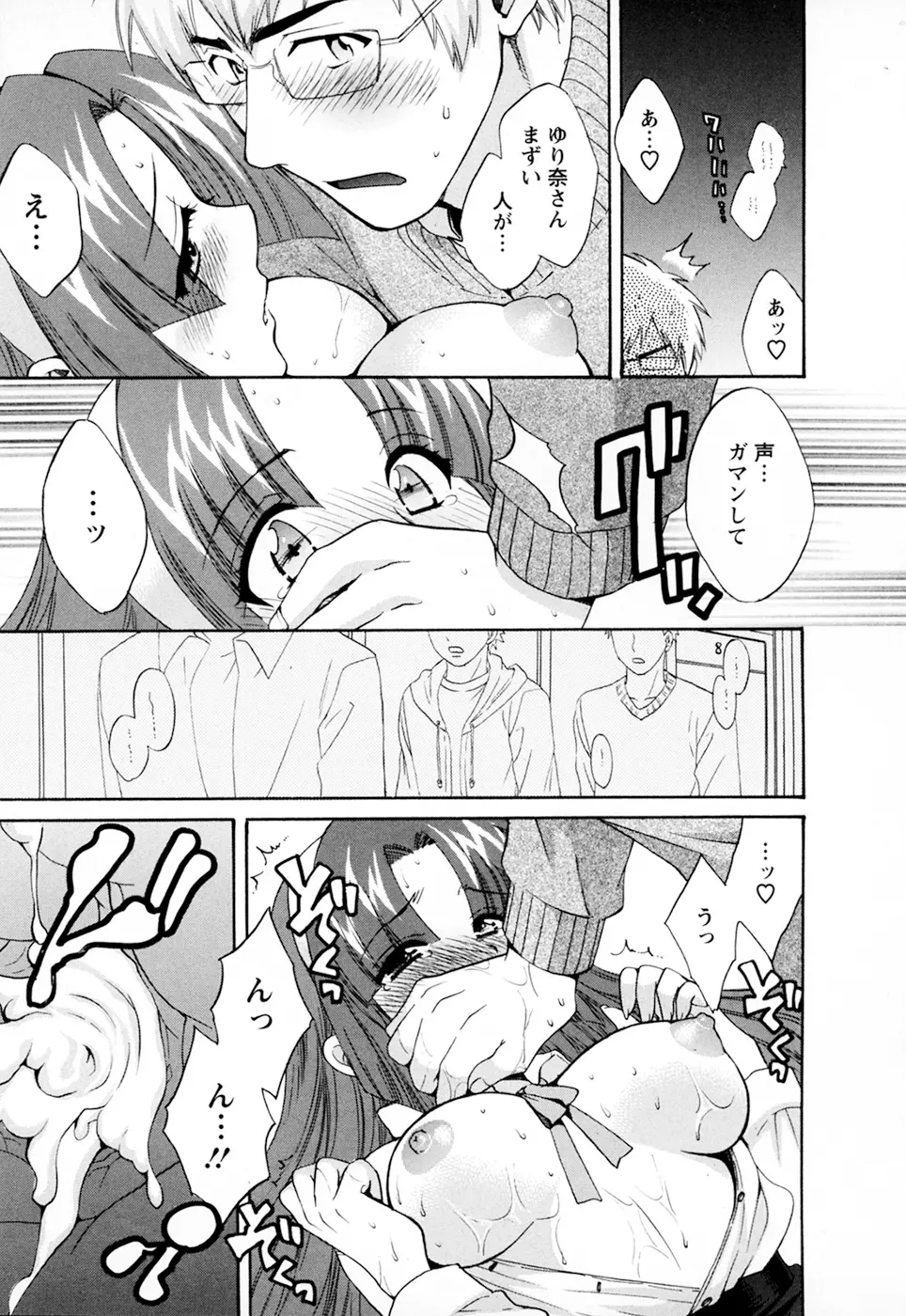 家政婦と暮らす100の方法 第2巻 Page.141