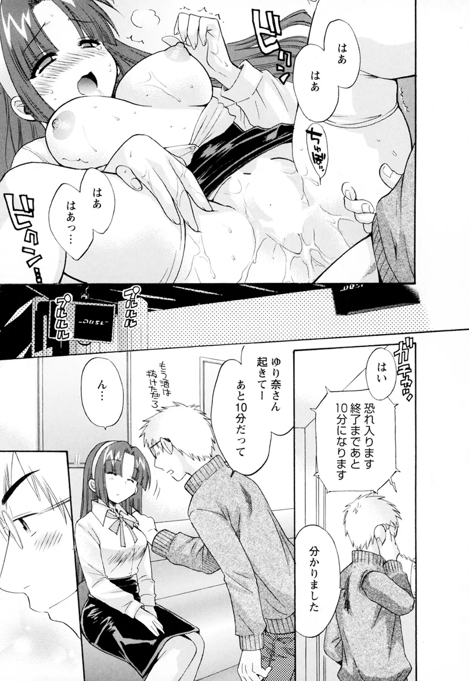 家政婦と暮らす100の方法 第2巻 Page.143