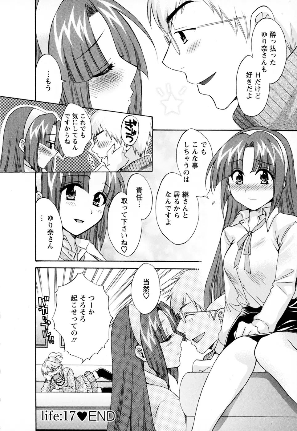 家政婦と暮らす100の方法 第2巻 Page.144