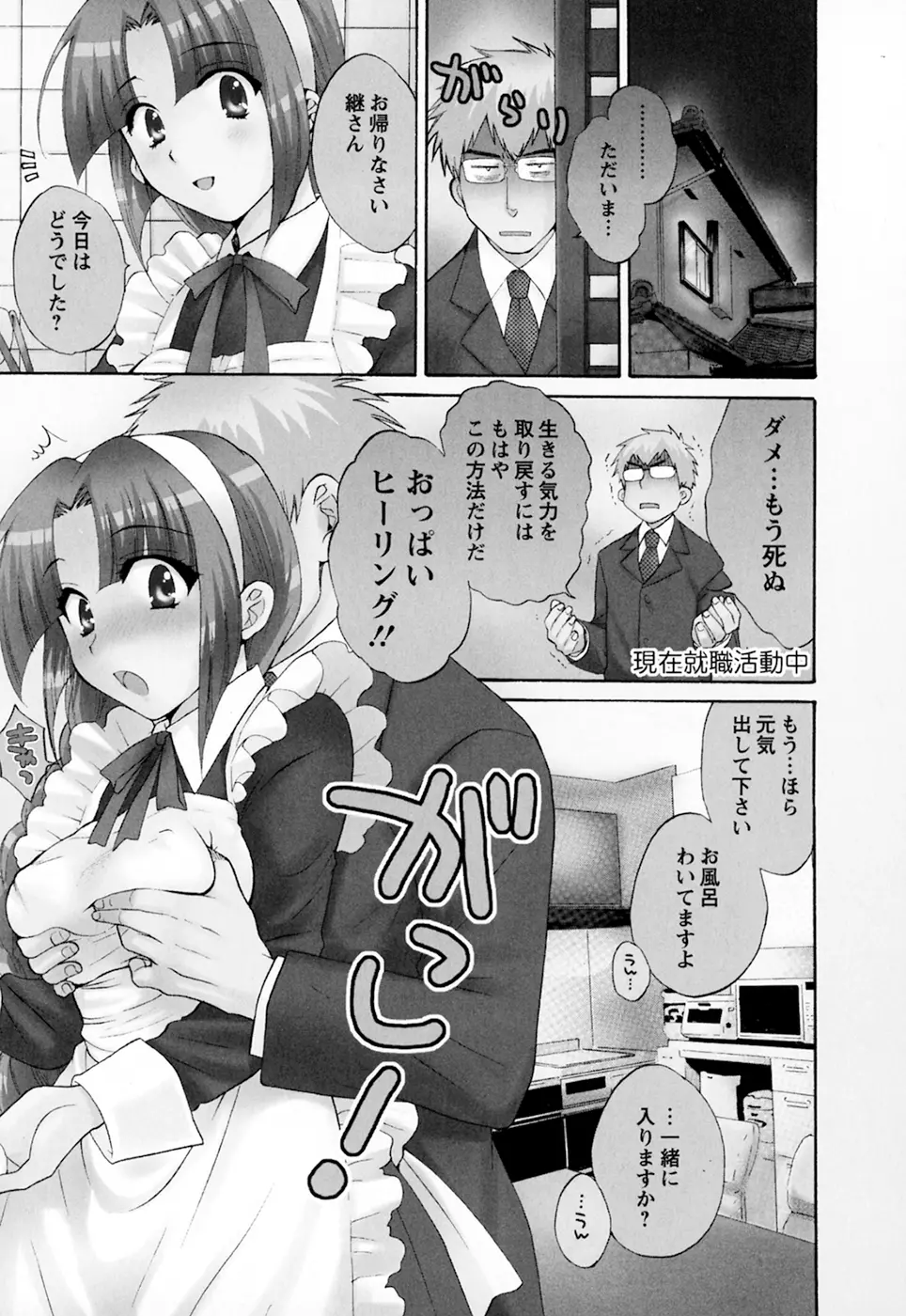 家政婦と暮らす100の方法 第2巻 Page.145