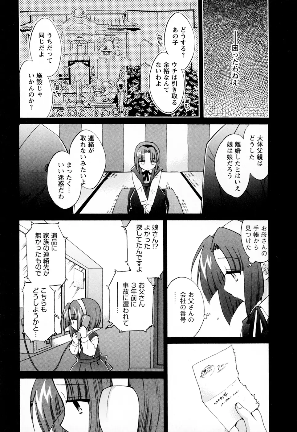 家政婦と暮らす100の方法 第2巻 Page.149