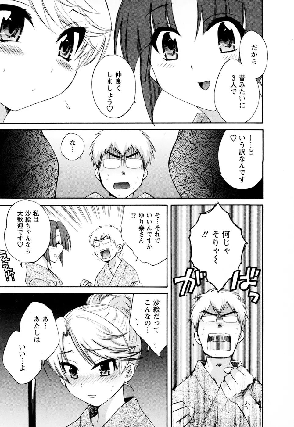 家政婦と暮らす100の方法 第2巻 Page.15