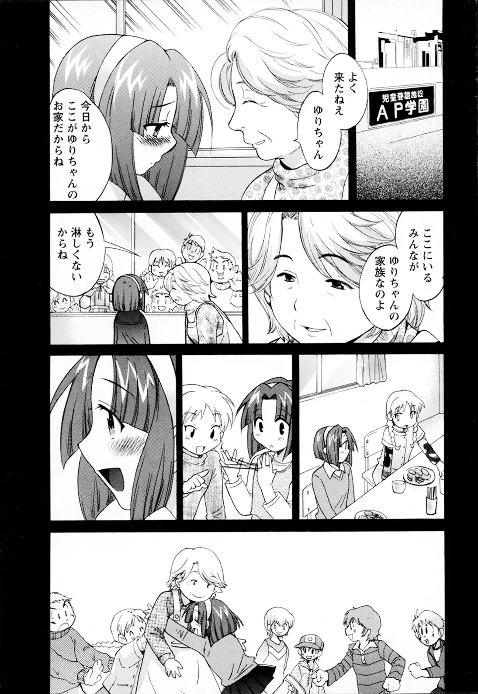 家政婦と暮らす100の方法 第2巻 Page.150