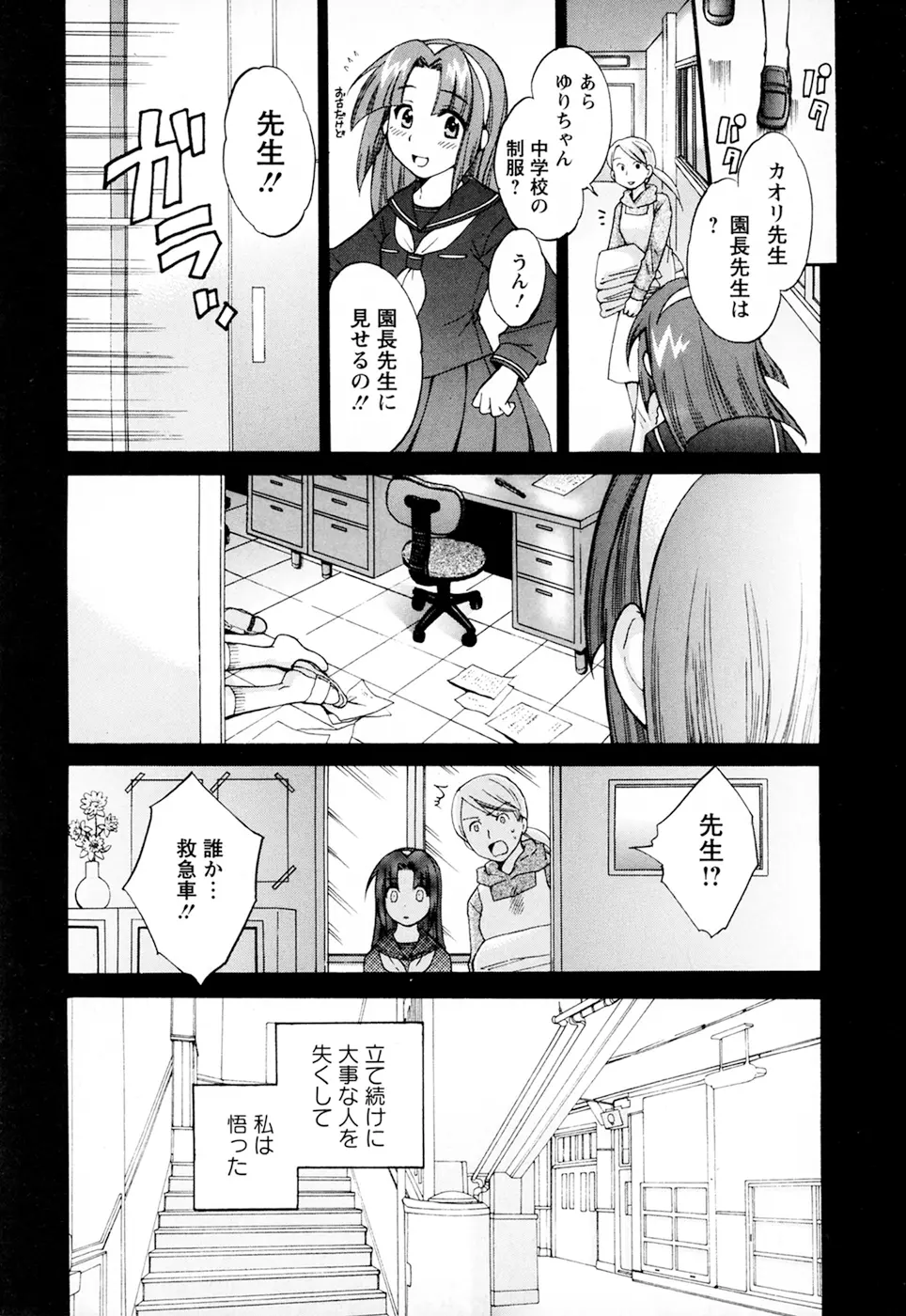 家政婦と暮らす100の方法 第2巻 Page.151