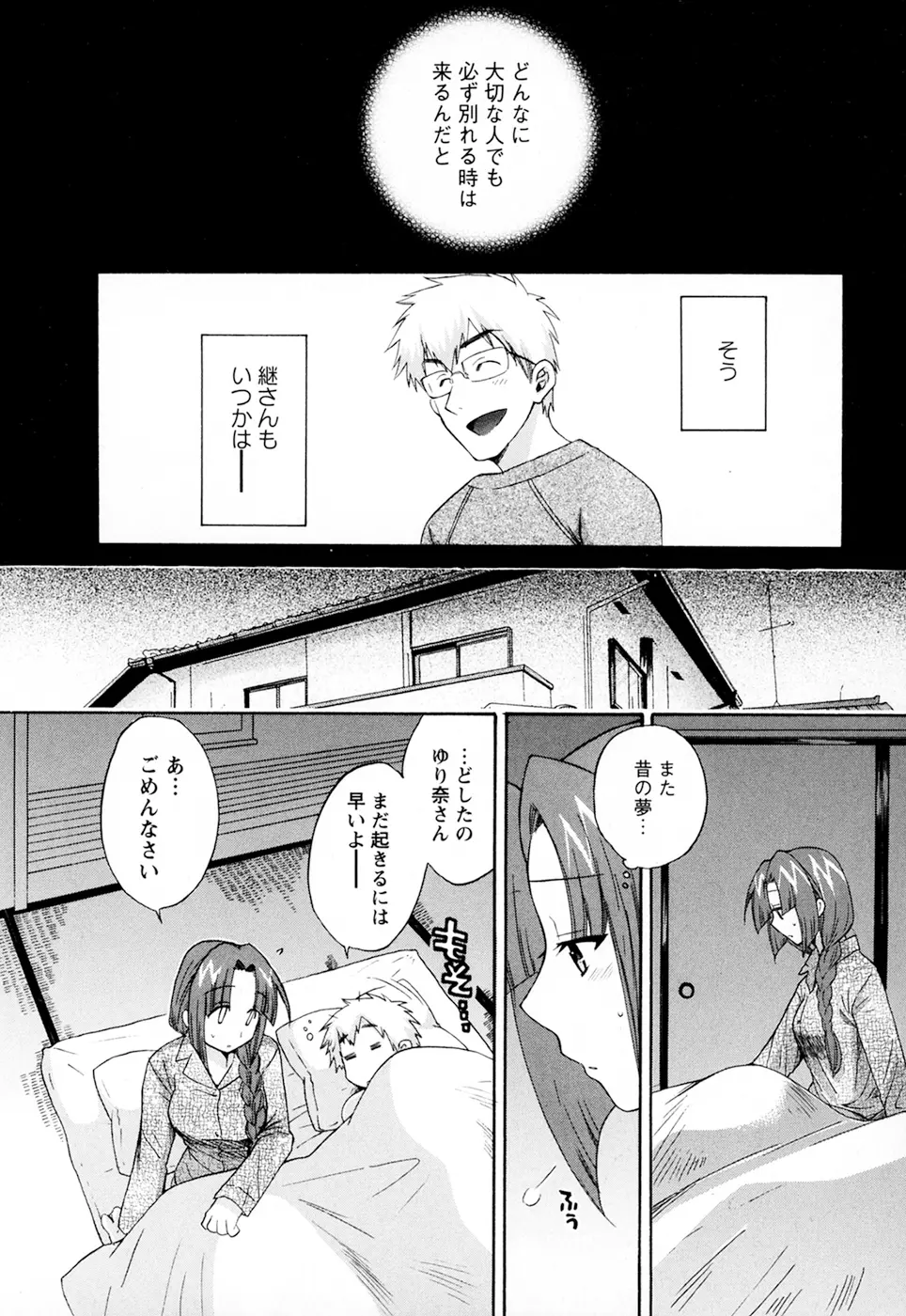 家政婦と暮らす100の方法 第2巻 Page.152