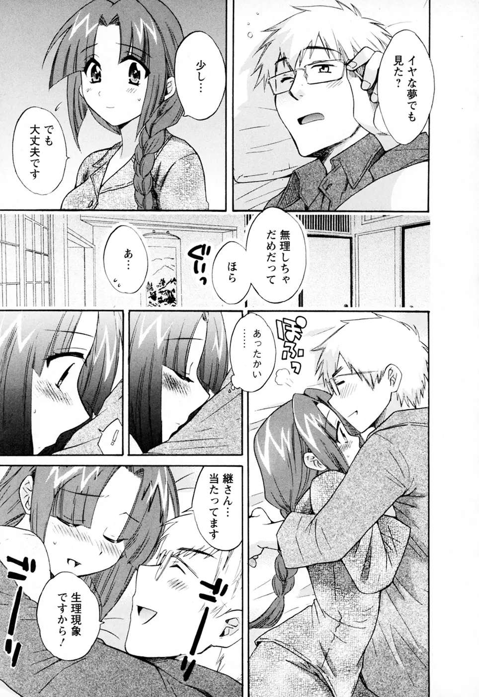 家政婦と暮らす100の方法 第2巻 Page.153