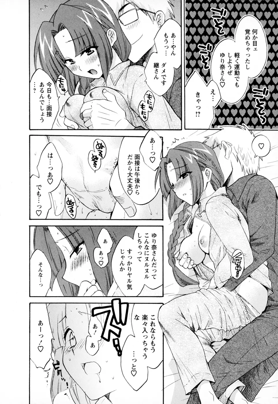 家政婦と暮らす100の方法 第2巻 Page.154