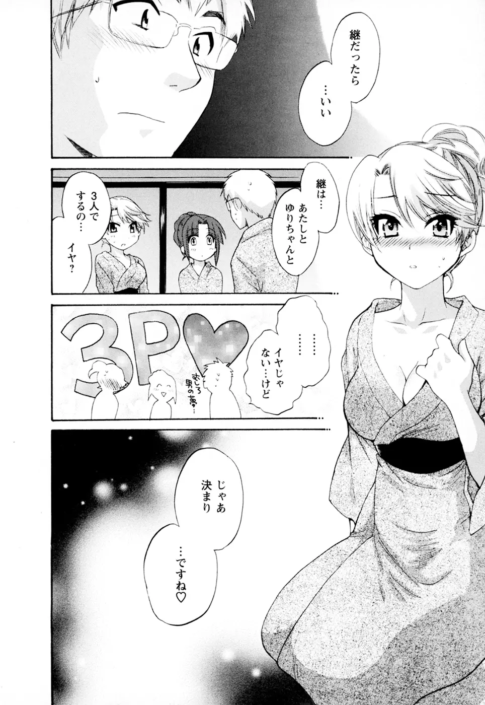 家政婦と暮らす100の方法 第2巻 Page.16