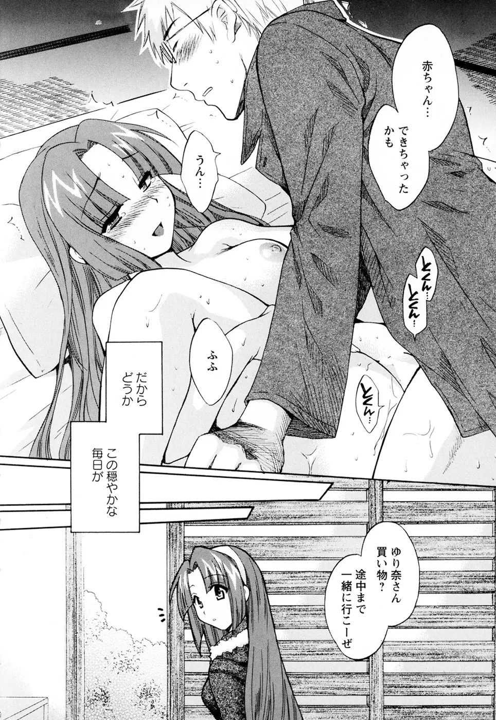 家政婦と暮らす100の方法 第2巻 Page.162