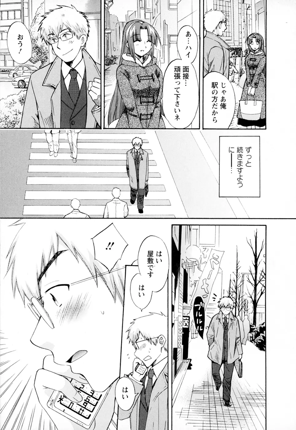 家政婦と暮らす100の方法 第2巻 Page.163