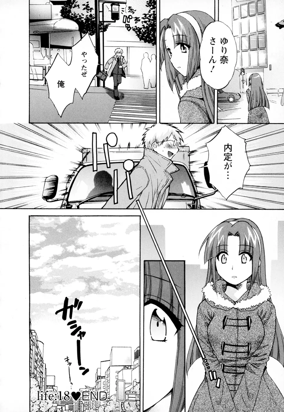 家政婦と暮らす100の方法 第2巻 Page.164