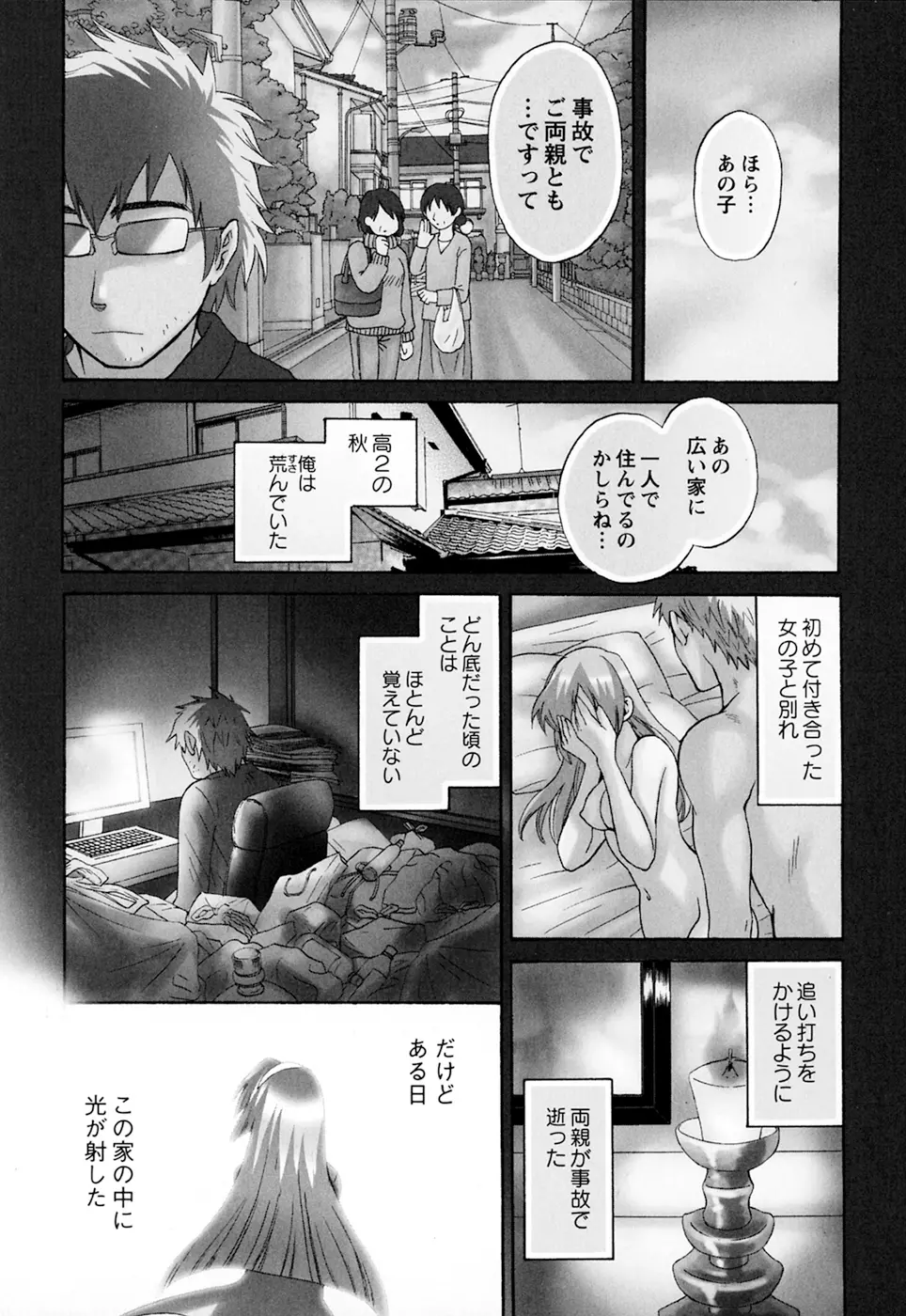 家政婦と暮らす100の方法 第2巻 Page.165