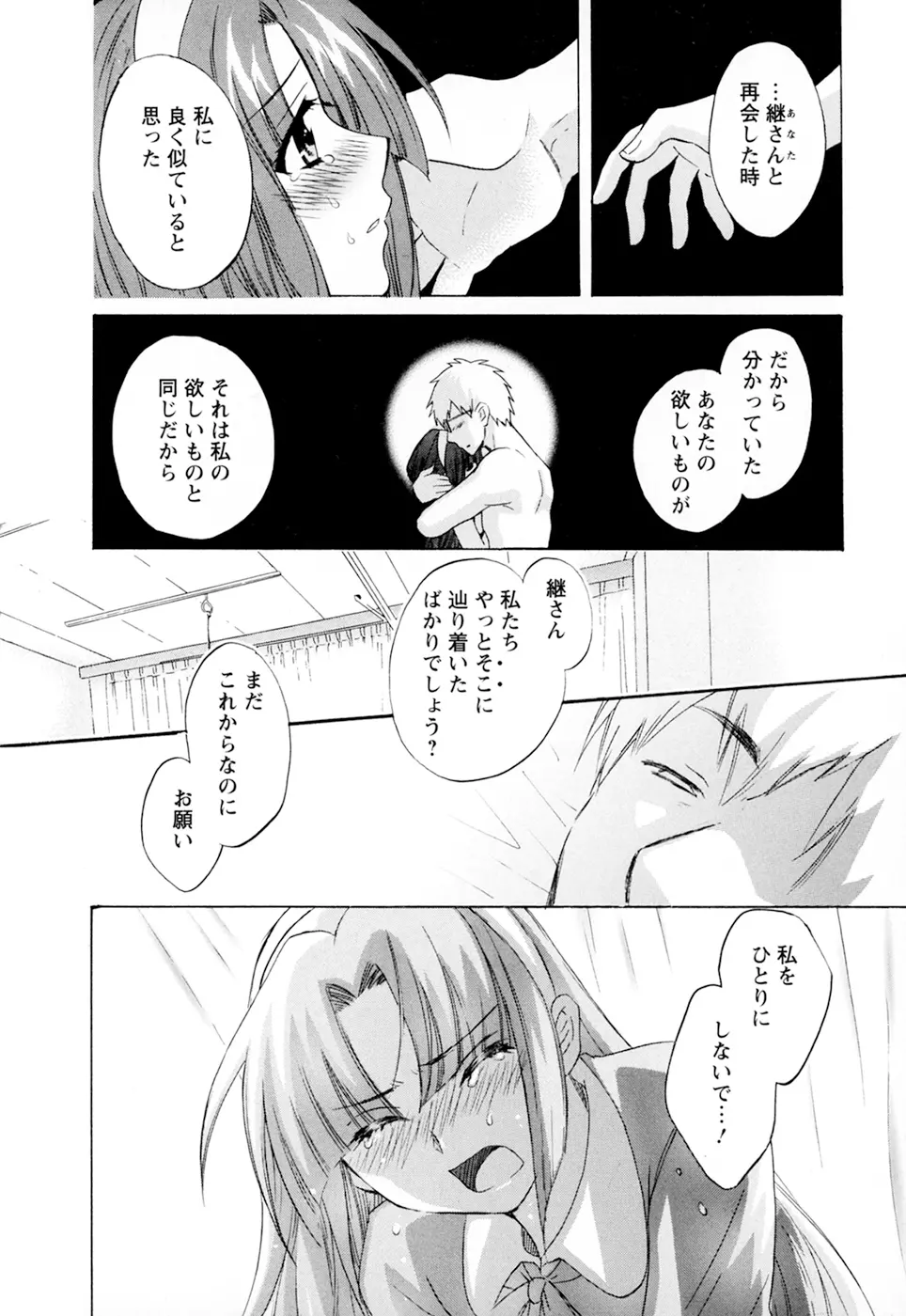 家政婦と暮らす100の方法 第2巻 Page.172