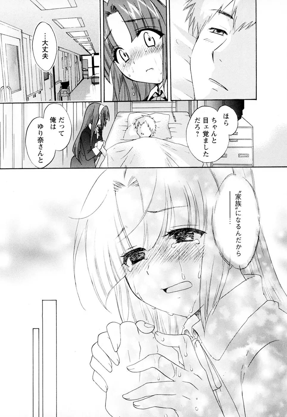 家政婦と暮らす100の方法 第2巻 Page.173