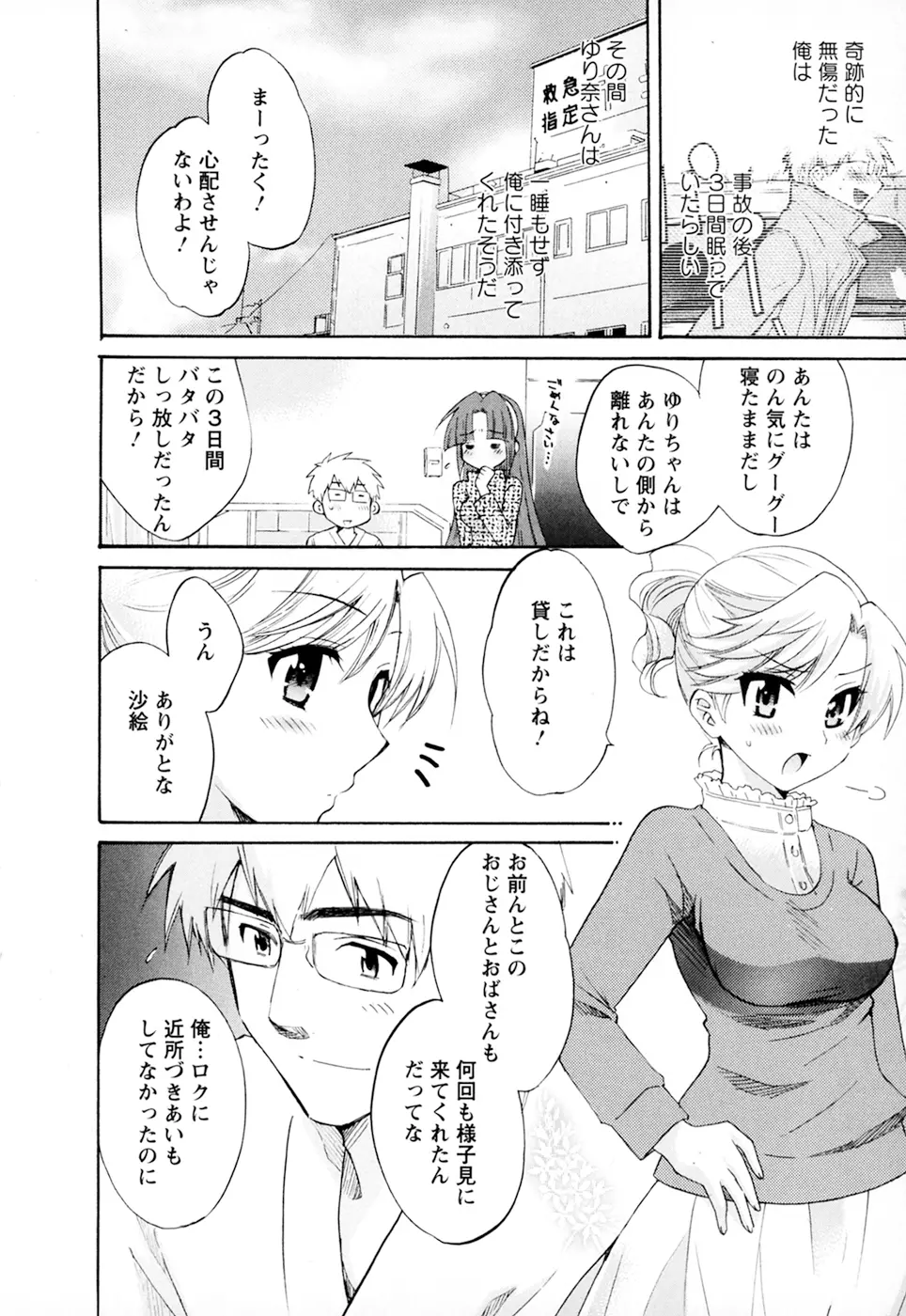 家政婦と暮らす100の方法 第2巻 Page.174