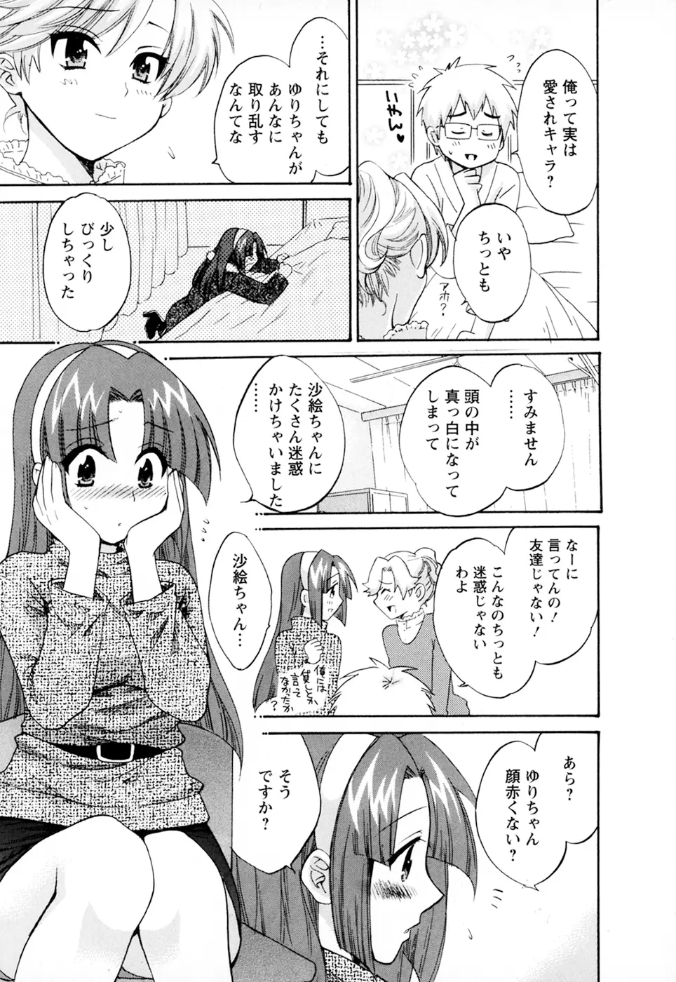 家政婦と暮らす100の方法 第2巻 Page.175