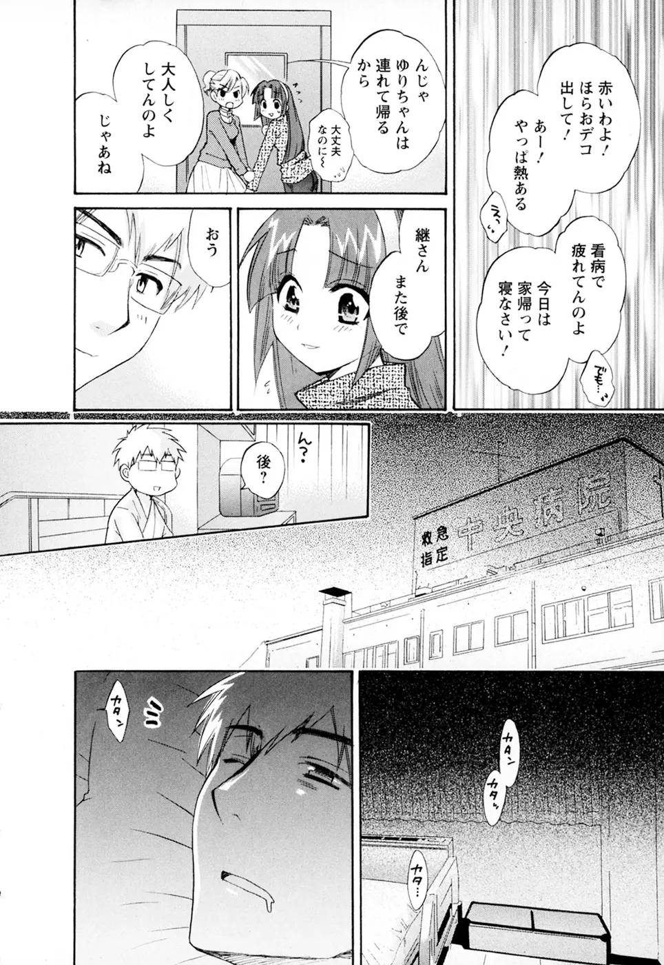 家政婦と暮らす100の方法 第2巻 Page.176