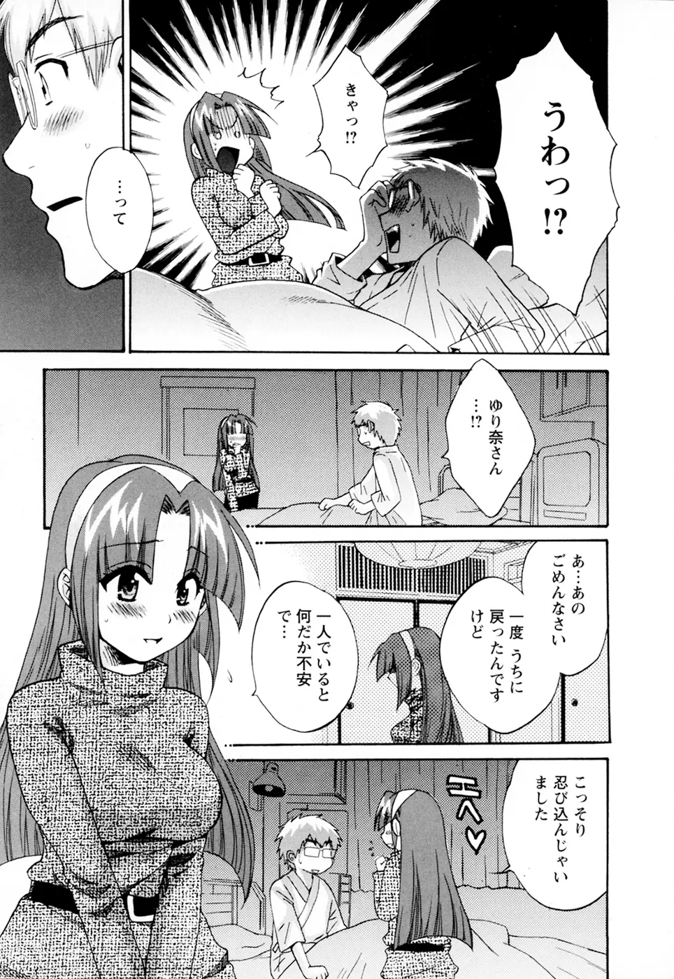 家政婦と暮らす100の方法 第2巻 Page.177