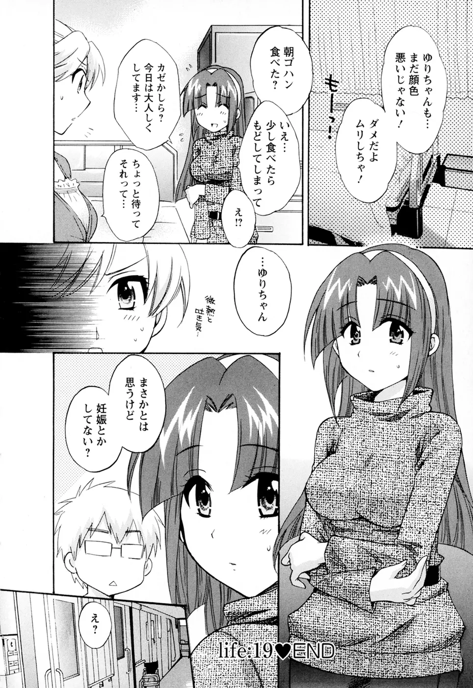 家政婦と暮らす100の方法 第2巻 Page.184