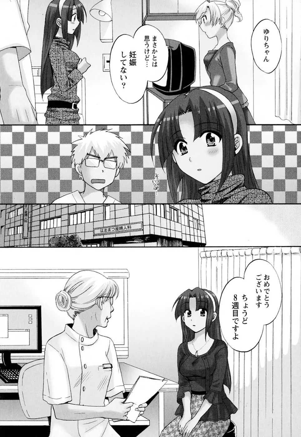 家政婦と暮らす100の方法 第2巻 Page.185