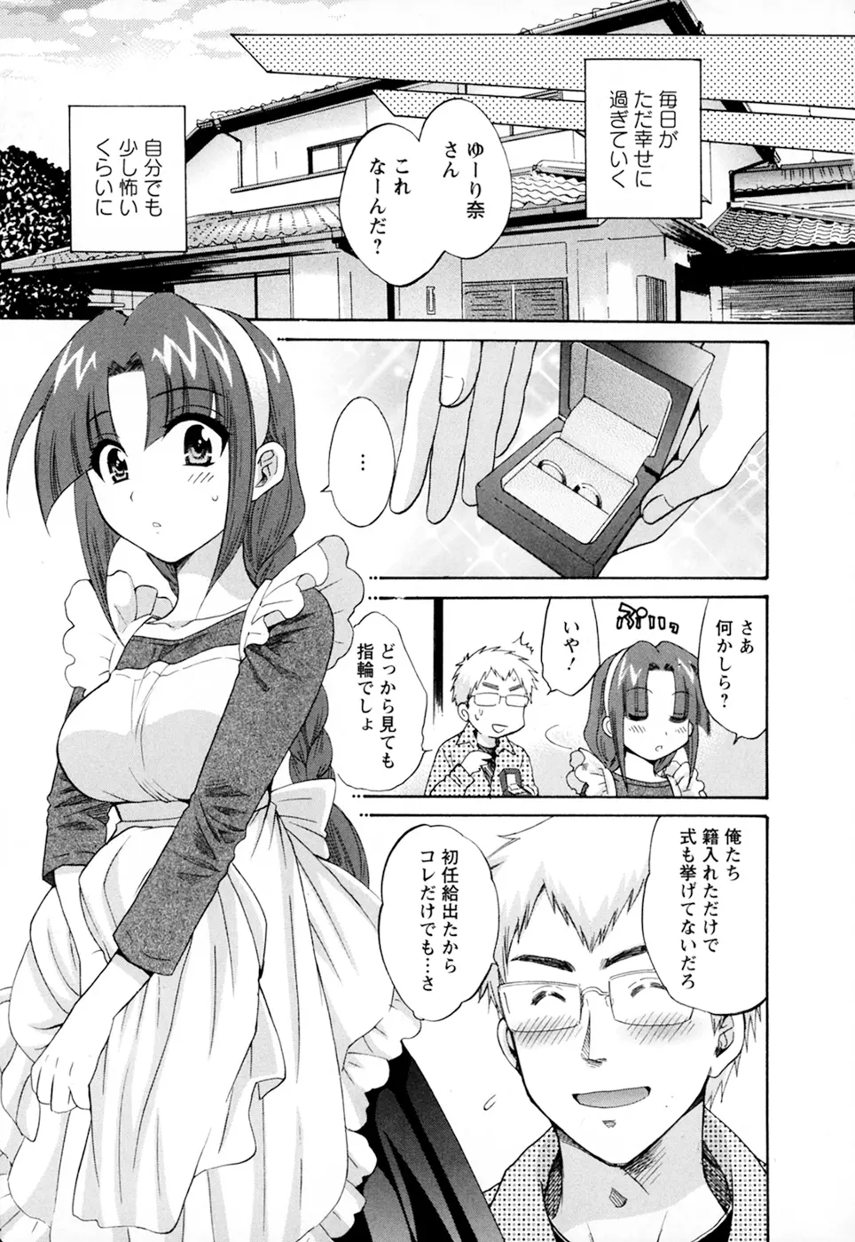 家政婦と暮らす100の方法 第2巻 Page.189