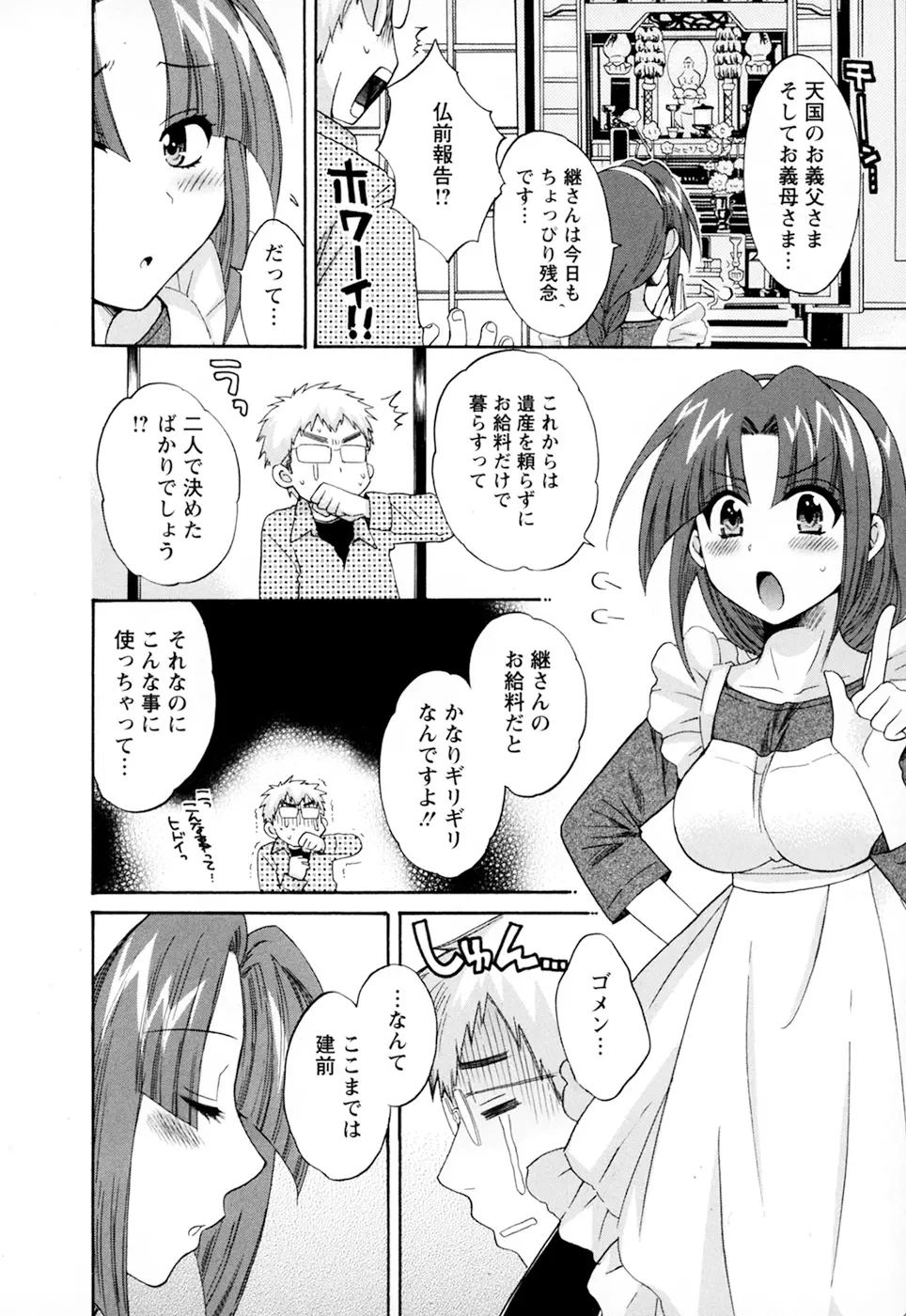 家政婦と暮らす100の方法 第2巻 Page.190