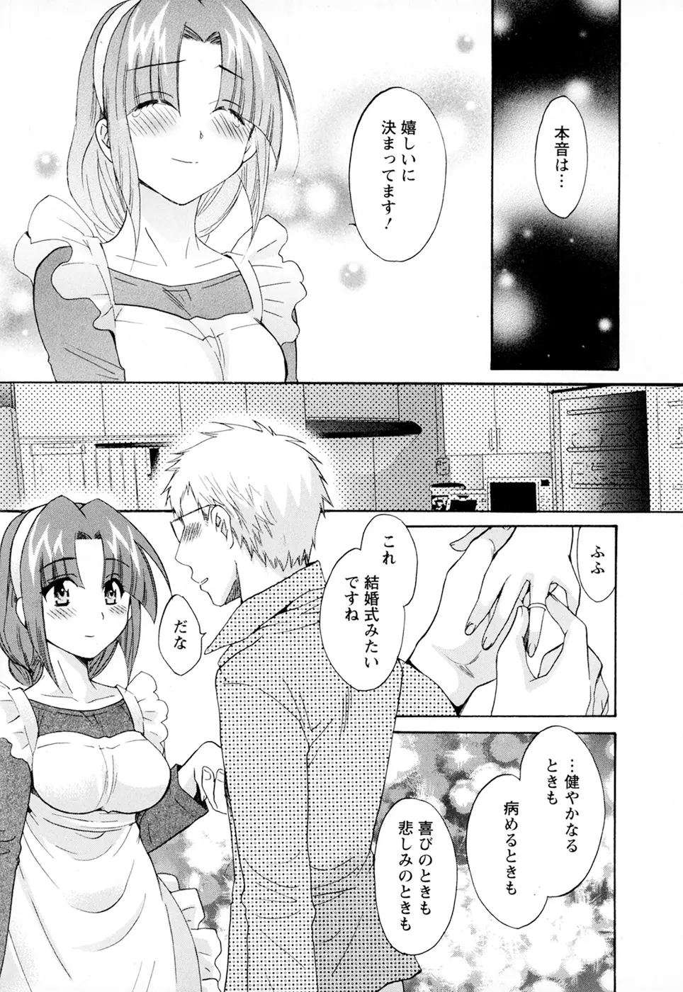 家政婦と暮らす100の方法 第2巻 Page.191